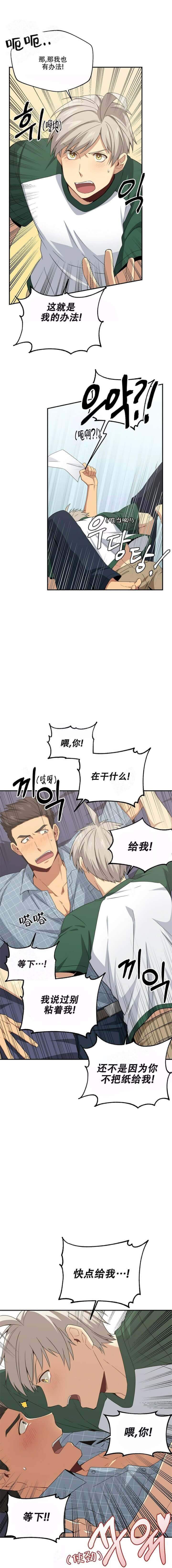 《奇怪的同居》漫画最新章节第14话免费下拉式在线观看章节第【5】张图片