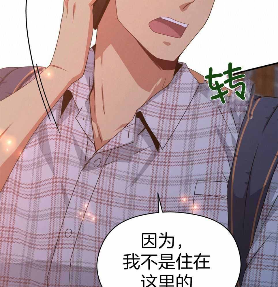 《奇怪的同居》漫画最新章节第51话免费下拉式在线观看章节第【5】张图片