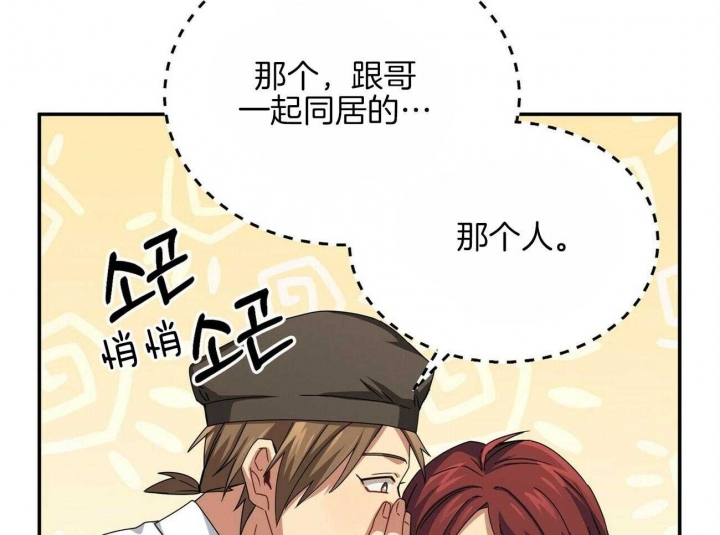 《奇怪的同居》漫画最新章节第28话免费下拉式在线观看章节第【27】张图片