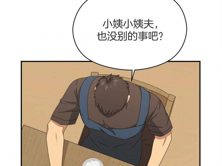 《奇怪的同居》漫画最新章节第44话免费下拉式在线观看章节第【47】张图片