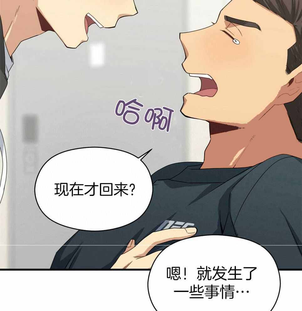 《奇怪的同居》漫画最新章节第49话免费下拉式在线观看章节第【2】张图片