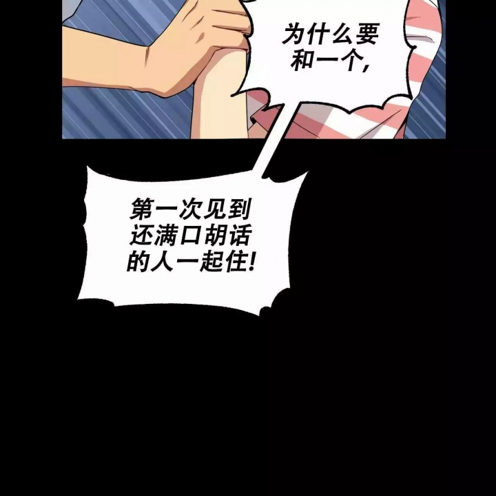 《奇怪的同居》漫画最新章节第3话免费下拉式在线观看章节第【72】张图片