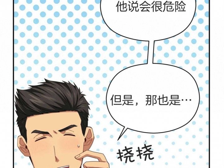 《奇怪的同居》漫画最新章节第33话免费下拉式在线观看章节第【53】张图片