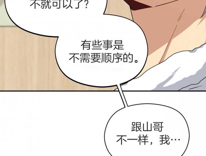 《奇怪的同居》漫画最新章节第32话免费下拉式在线观看章节第【33】张图片