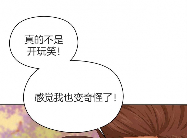 《奇怪的同居》漫画最新章节第38话免费下拉式在线观看章节第【25】张图片