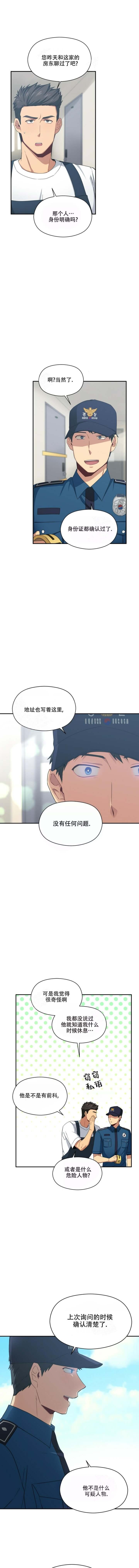 《奇怪的同居》漫画最新章节第11话免费下拉式在线观看章节第【5】张图片