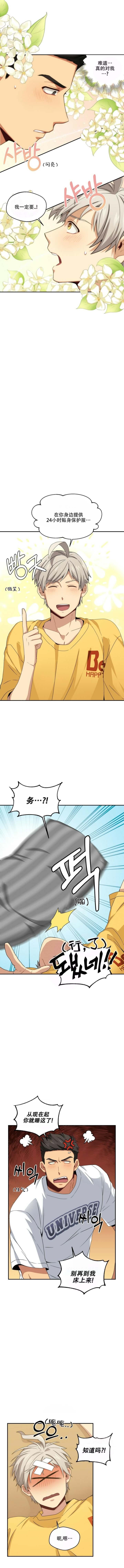 《奇怪的同居》漫画最新章节第10话免费下拉式在线观看章节第【1】张图片