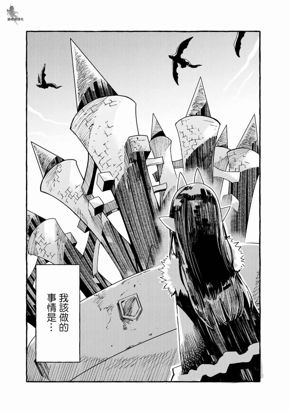 《株式会社暗黑城的LAST BOSS酱》漫画最新章节第14话免费下拉式在线观看章节第【19】张图片