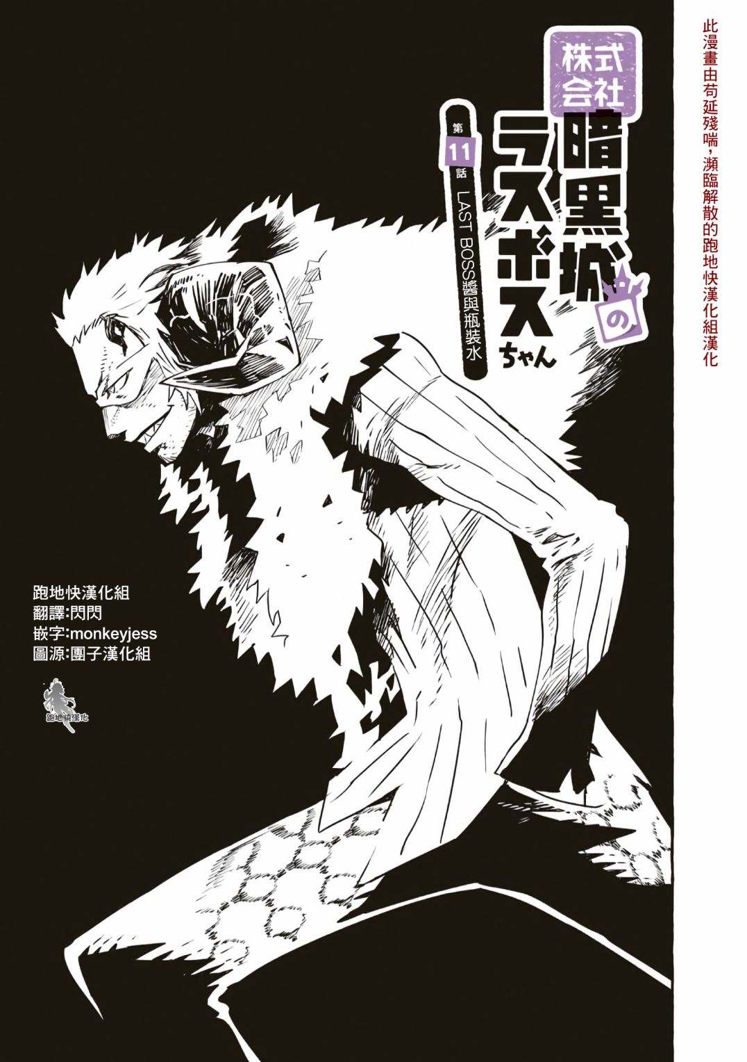 《株式会社暗黑城的LAST BOSS酱》漫画最新章节第15话免费下拉式在线观看章节第【1】张图片