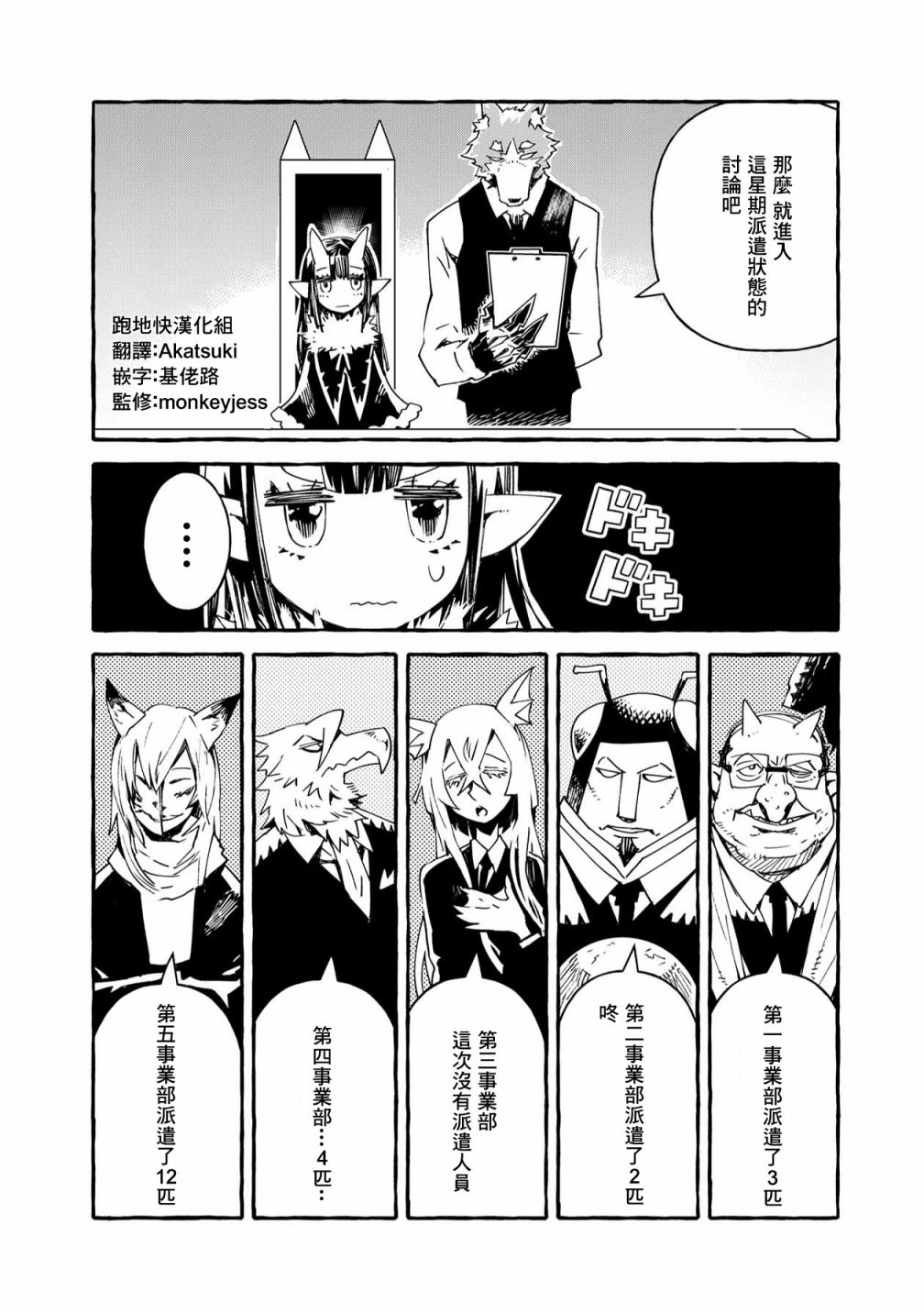 《株式会社暗黑城的LAST BOSS酱》漫画最新章节第11话免费下拉式在线观看章节第【10】张图片