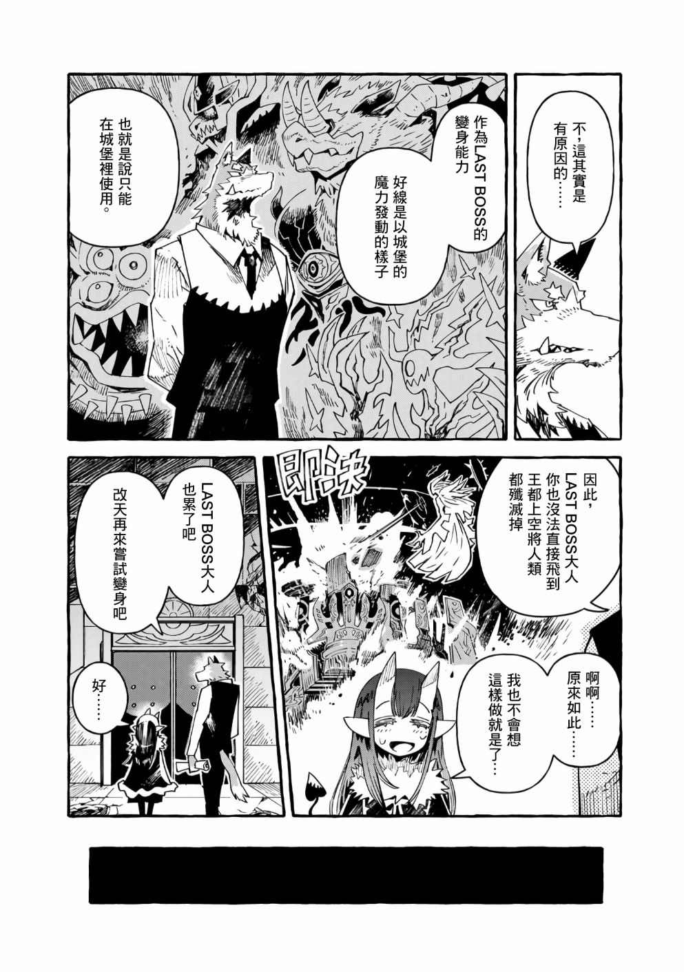 《株式会社暗黑城的LAST BOSS酱》漫画最新章节第14话免费下拉式在线观看章节第【8】张图片