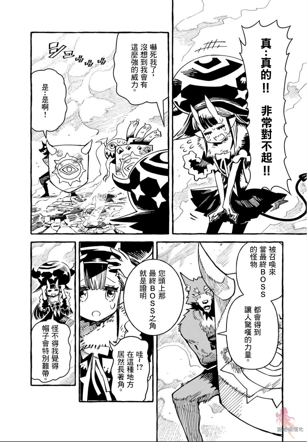 《株式会社暗黑城的LAST BOSS酱》漫画最新章节第3话免费下拉式在线观看章节第【2】张图片