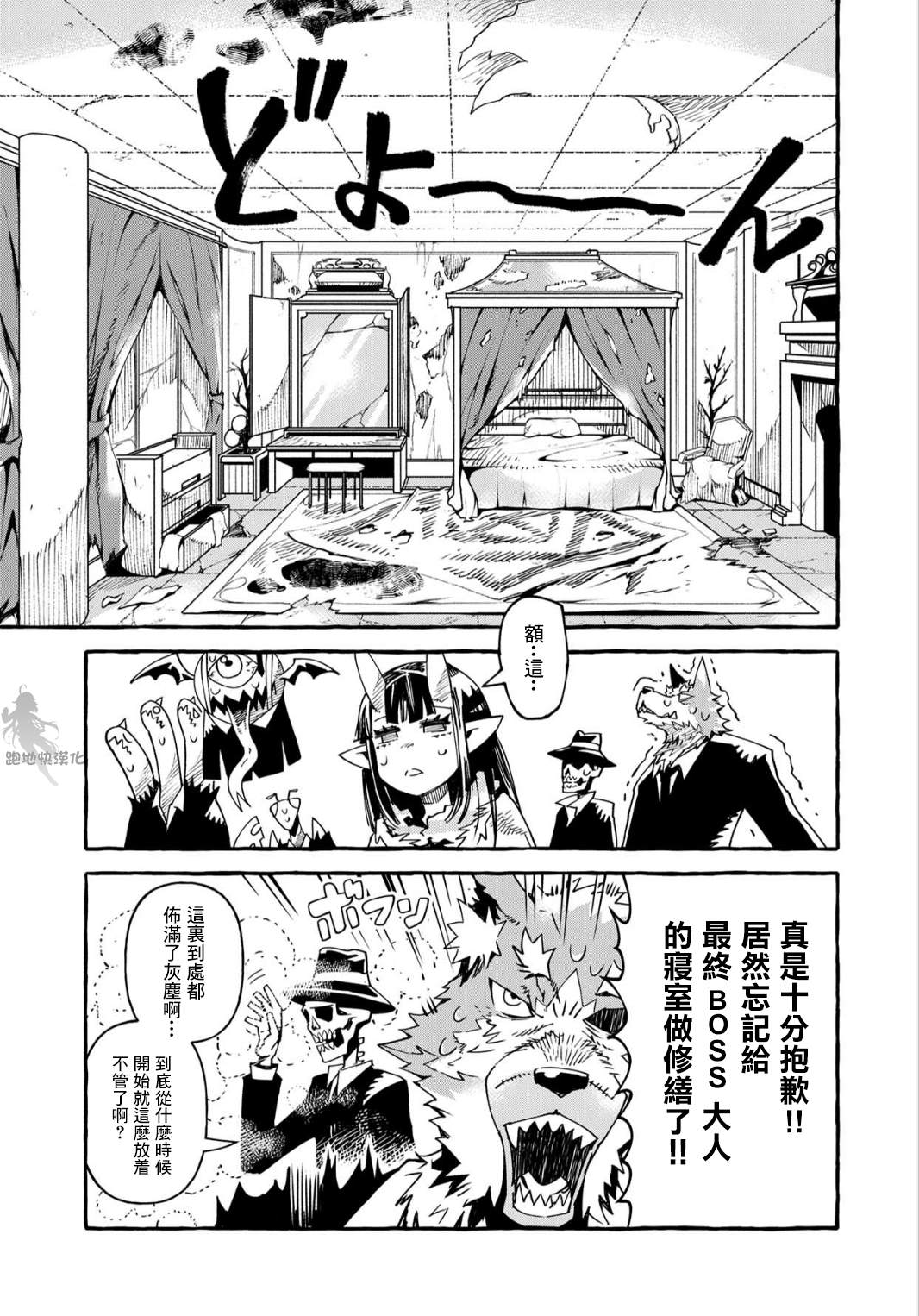 《株式会社暗黑城的LAST BOSS酱》漫画最新章节第7话免费下拉式在线观看章节第【7】张图片