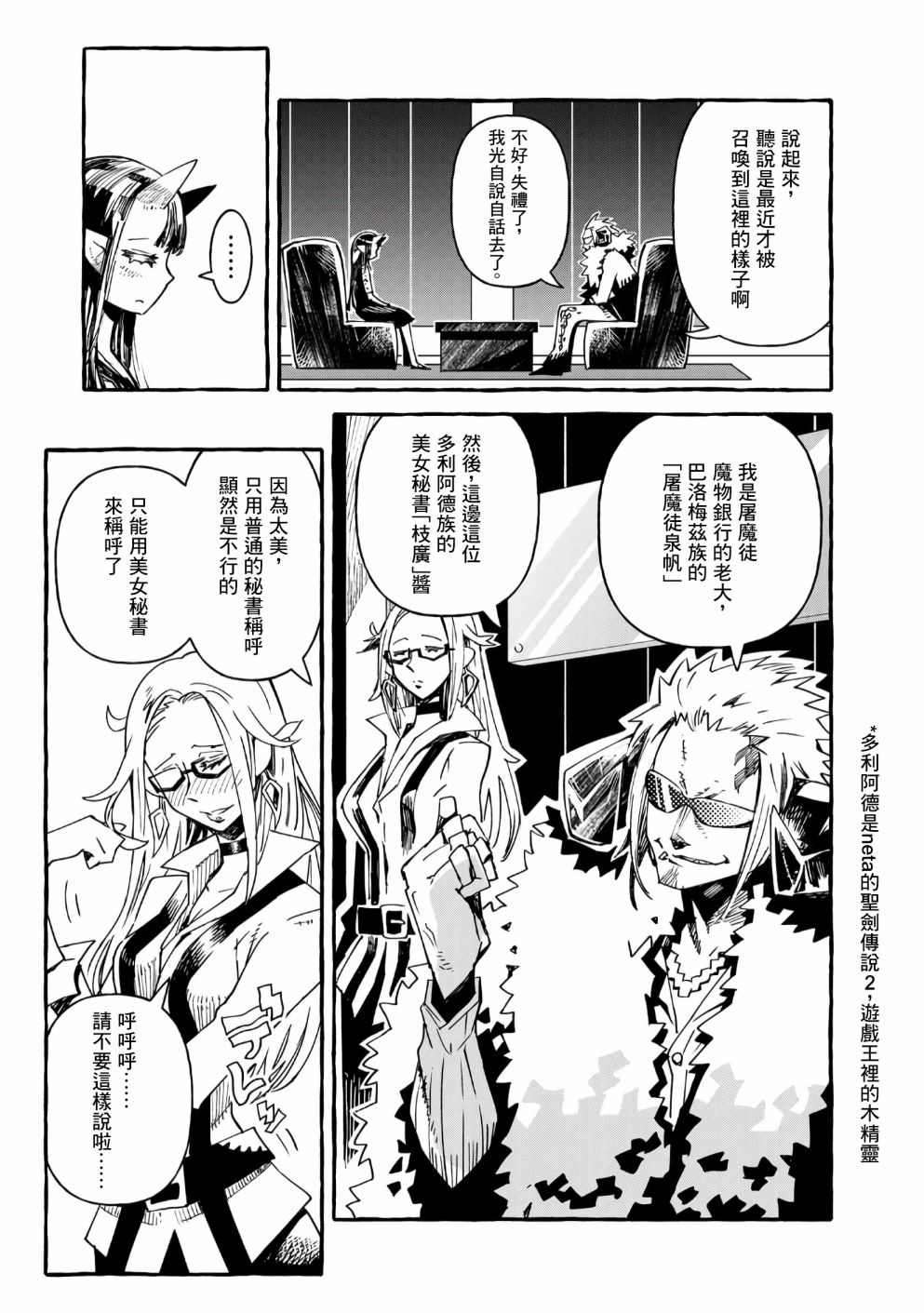 《株式会社暗黑城的LAST BOSS酱》漫画最新章节第14话免费下拉式在线观看章节第【27】张图片