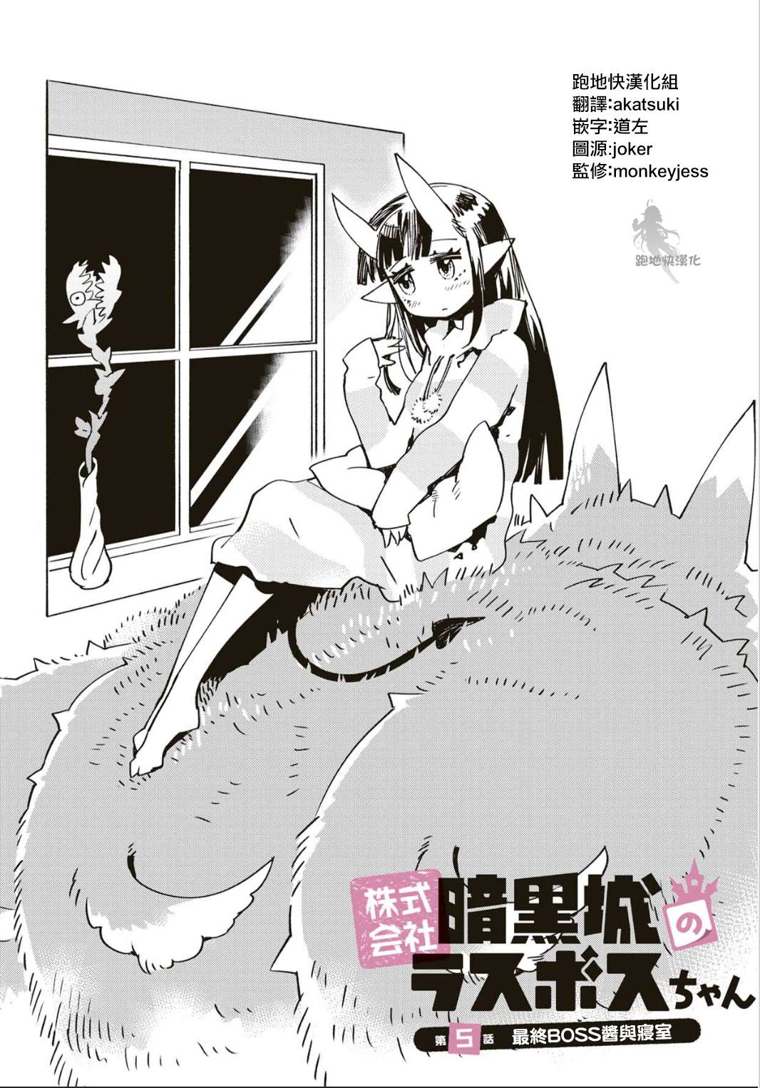 《株式会社暗黑城的LAST BOSS酱》漫画最新章节第7话免费下拉式在线观看章节第【1】张图片