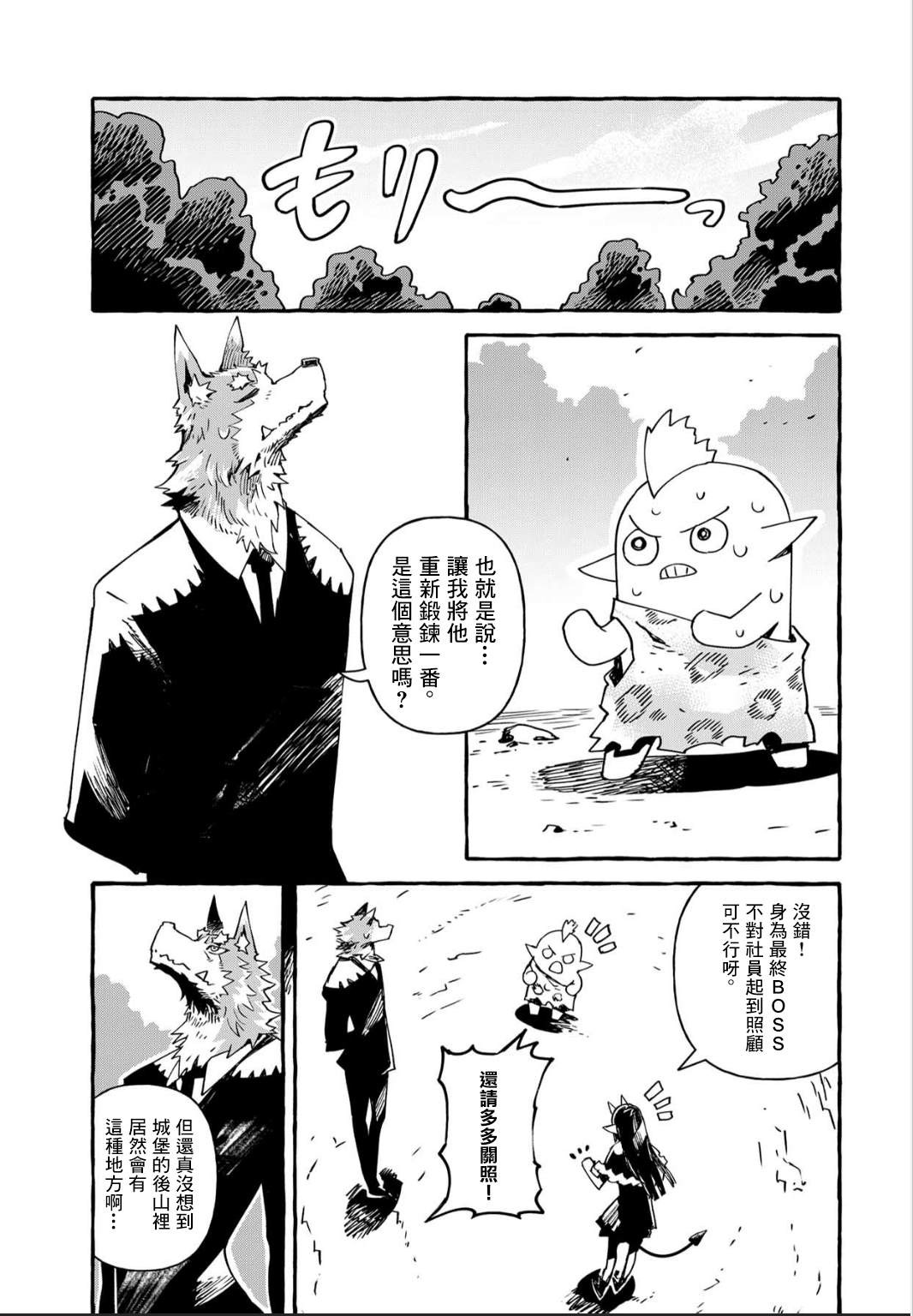 《株式会社暗黑城的LAST BOSS酱》漫画最新章节第7话免费下拉式在线观看章节第【16】张图片