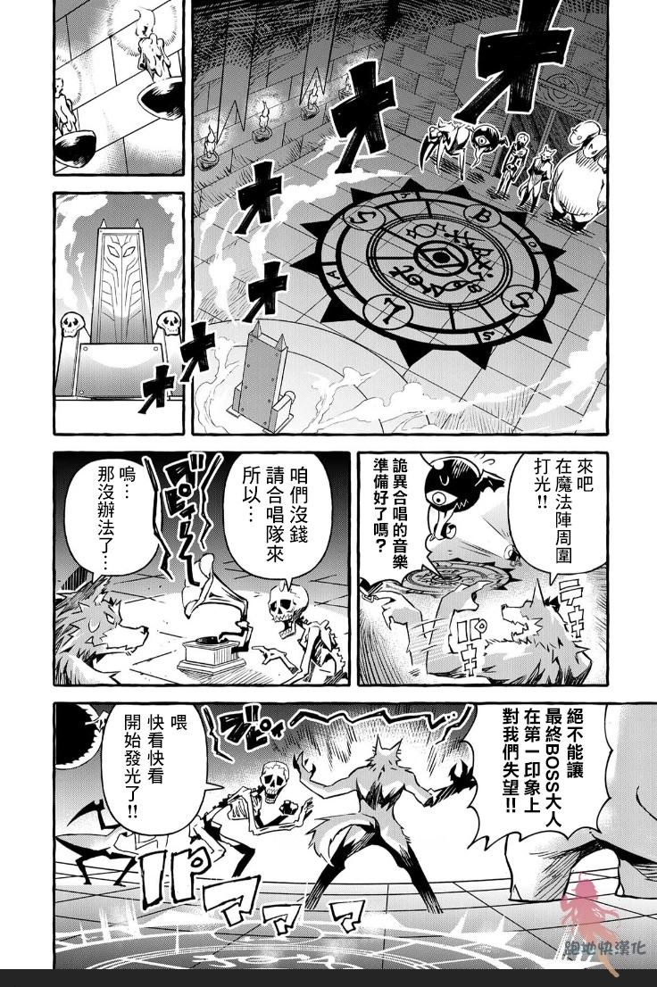 《株式会社暗黑城的LAST BOSS酱》漫画最新章节第1话免费下拉式在线观看章节第【10】张图片