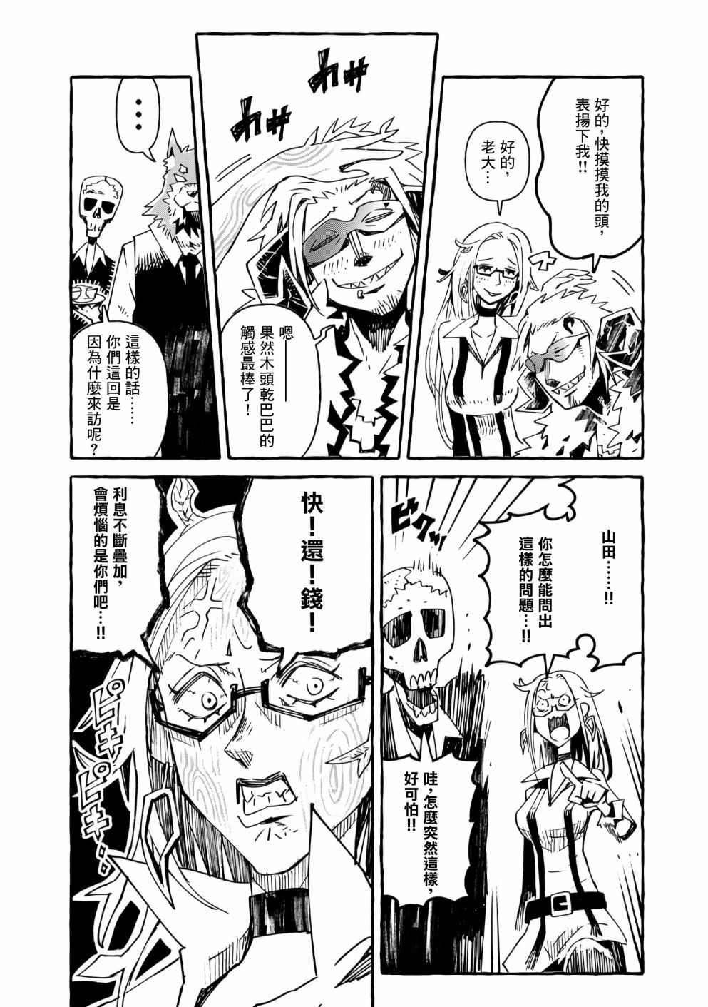 《株式会社暗黑城的LAST BOSS酱》漫画最新章节第14话免费下拉式在线观看章节第【28】张图片