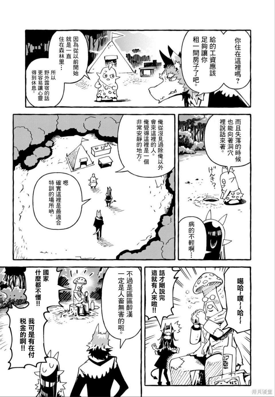 《株式会社暗黑城的LAST BOSS酱》漫画最新章节第9话免费下拉式在线观看章节第【17】张图片