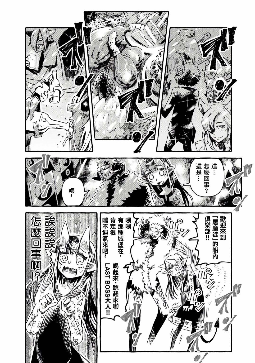 《株式会社暗黑城的LAST BOSS酱》漫画最新章节第15话免费下拉式在线观看章节第【12】张图片