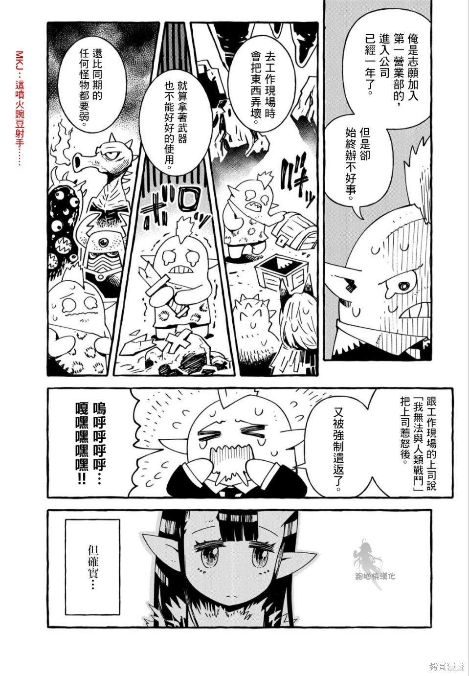 《株式会社暗黑城的LAST BOSS酱》漫画最新章节第9话免费下拉式在线观看章节第【10】张图片