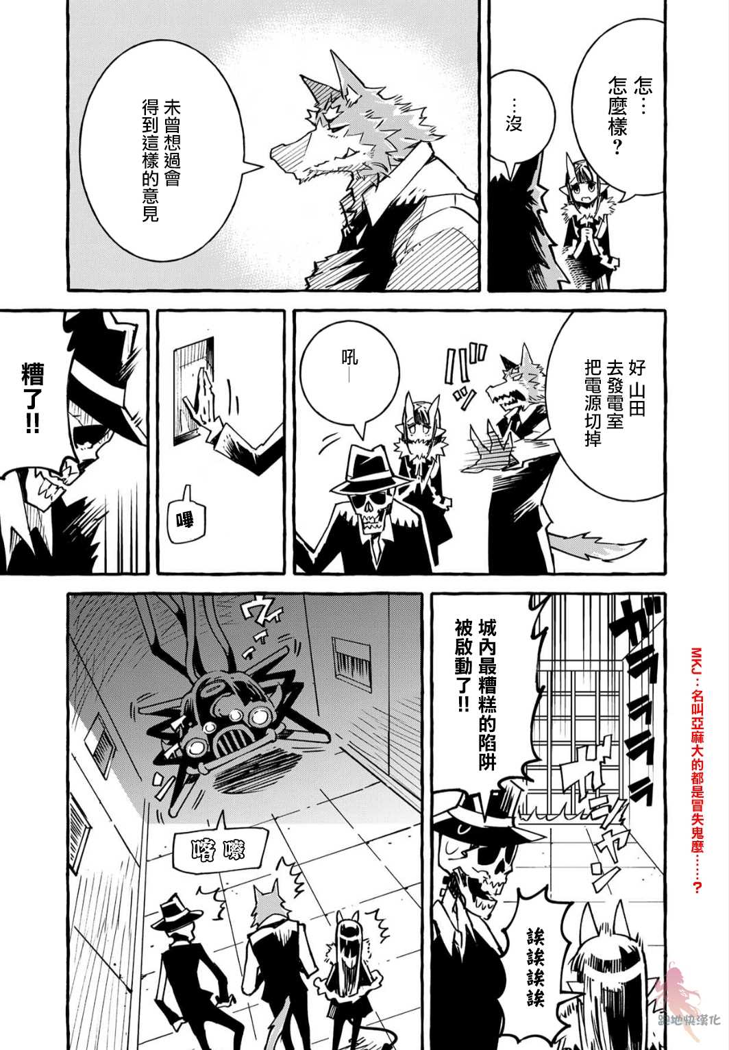 《株式会社暗黑城的LAST BOSS酱》漫画最新章节第4话免费下拉式在线观看章节第【17】张图片