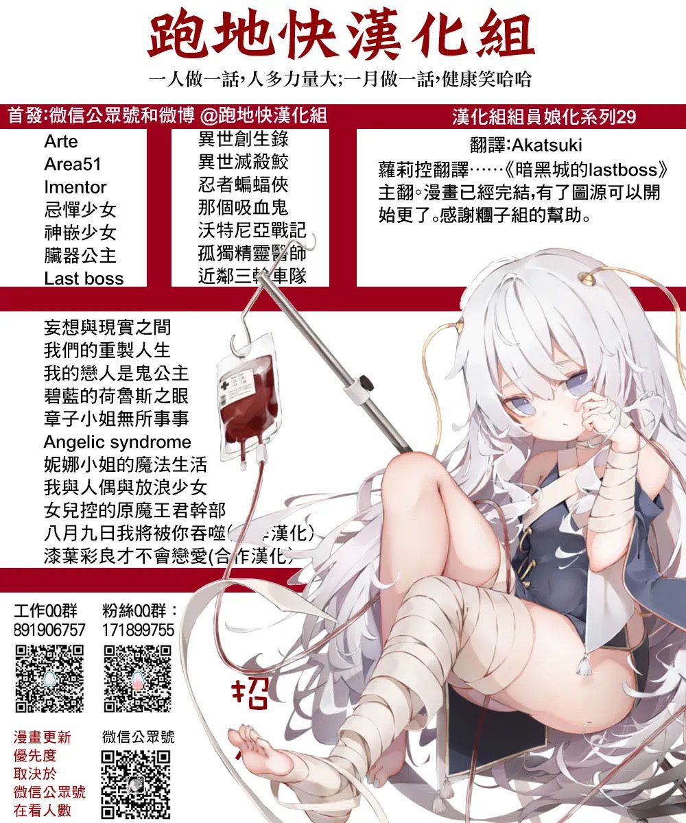 《株式会社暗黑城的LAST BOSS酱》漫画最新章节第12.5话免费下拉式在线观看章节第【5】张图片