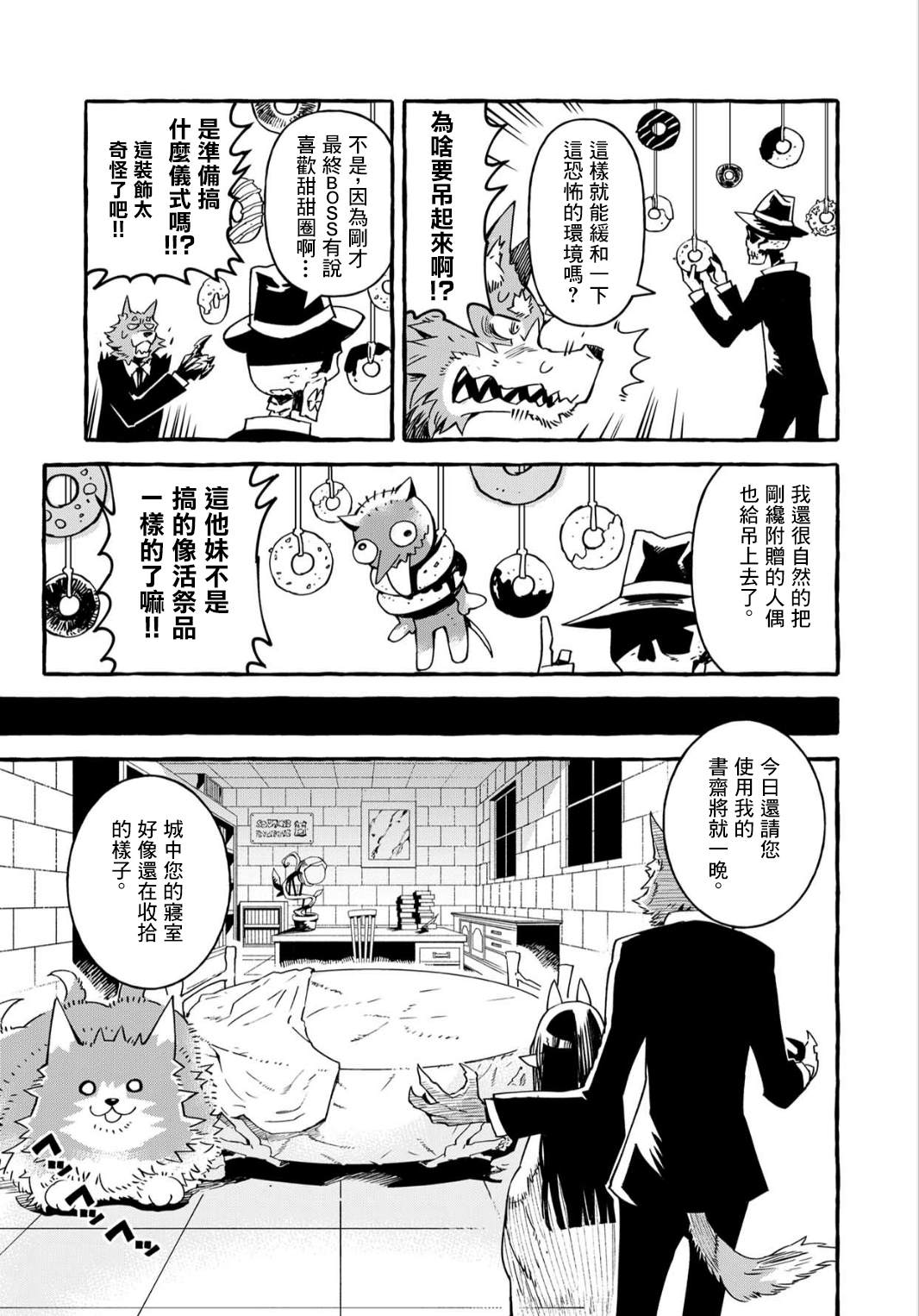 《株式会社暗黑城的LAST BOSS酱》漫画最新章节第7话免费下拉式在线观看章节第【9】张图片