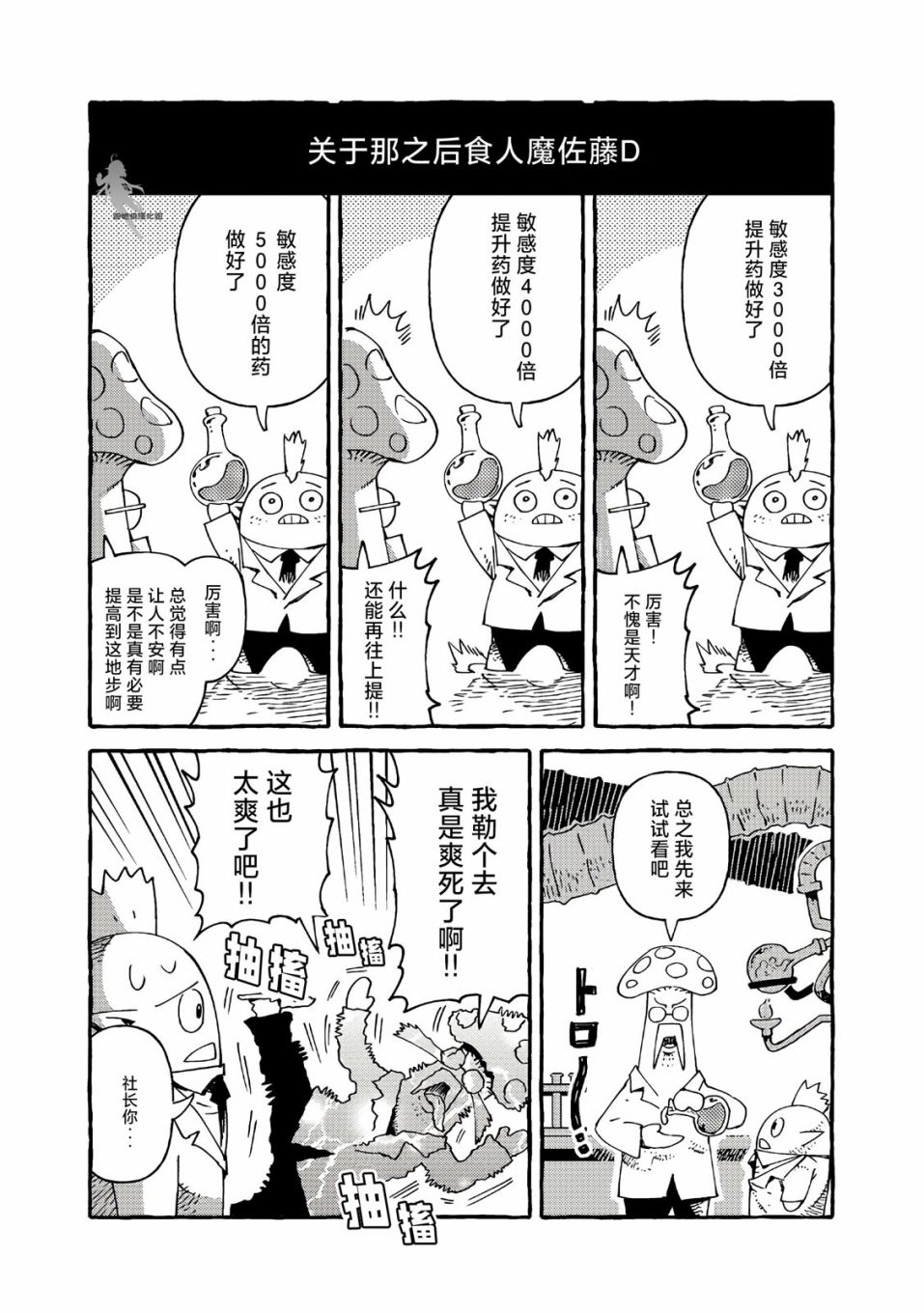 《株式会社暗黑城的LAST BOSS酱》漫画最新章节第12.5话免费下拉式在线观看章节第【3】张图片