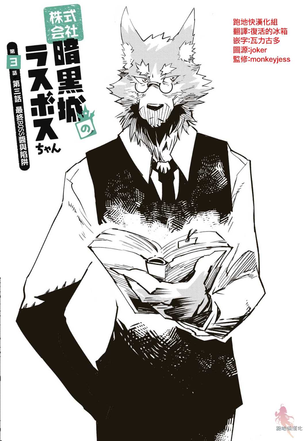 《株式会社暗黑城的LAST BOSS酱》漫画最新章节第4话免费下拉式在线观看章节第【1】张图片