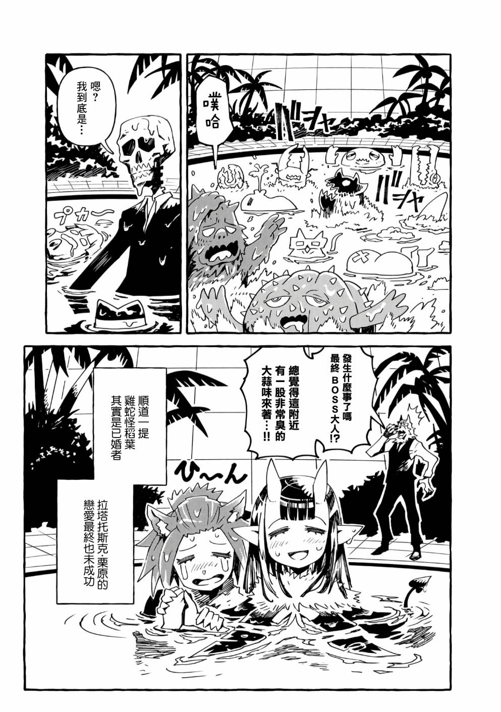 《株式会社暗黑城的LAST BOSS酱》漫画最新章节第13话免费下拉式在线观看章节第【30】张图片