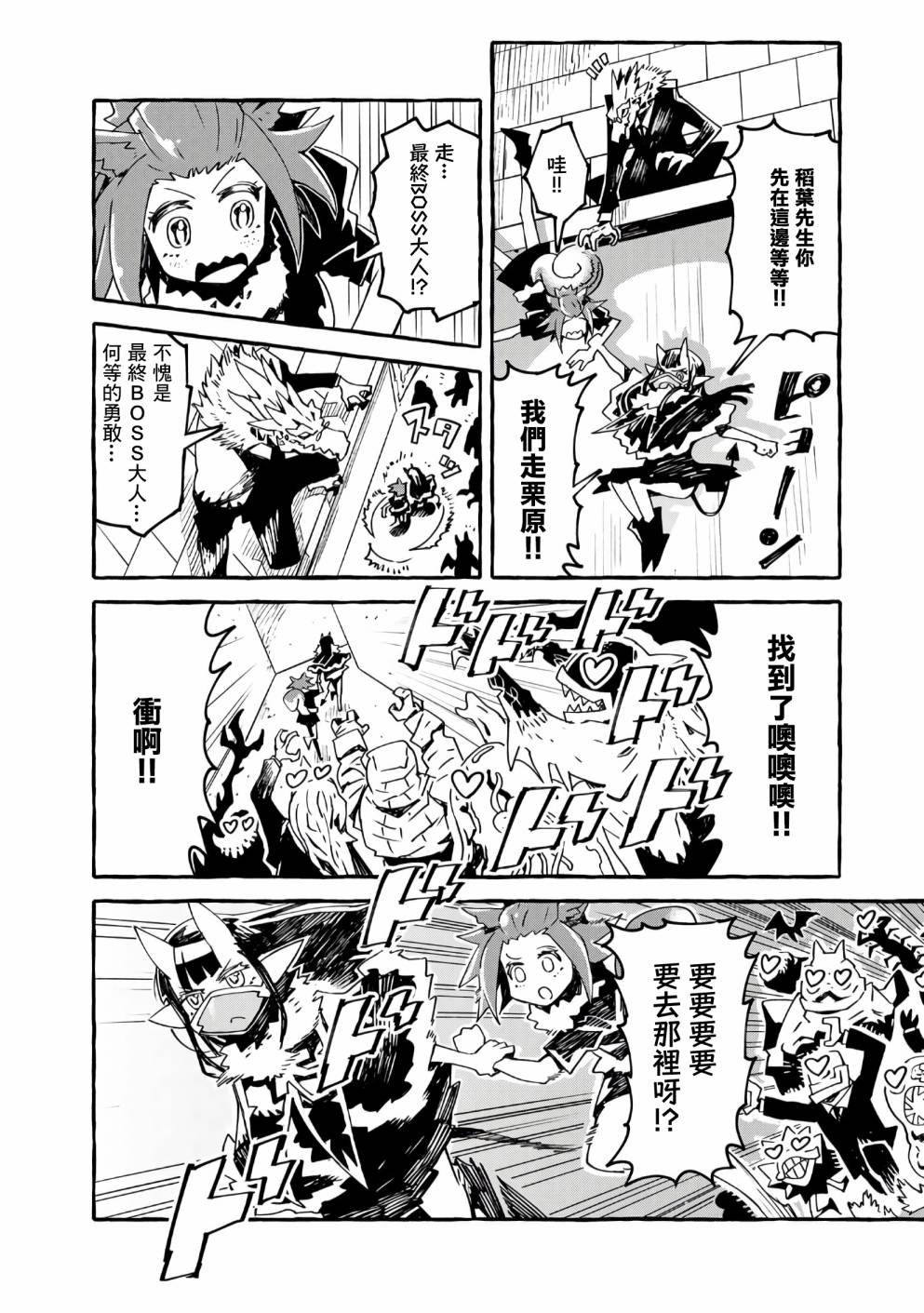 《株式会社暗黑城的LAST BOSS酱》漫画最新章节第13话免费下拉式在线观看章节第【27】张图片