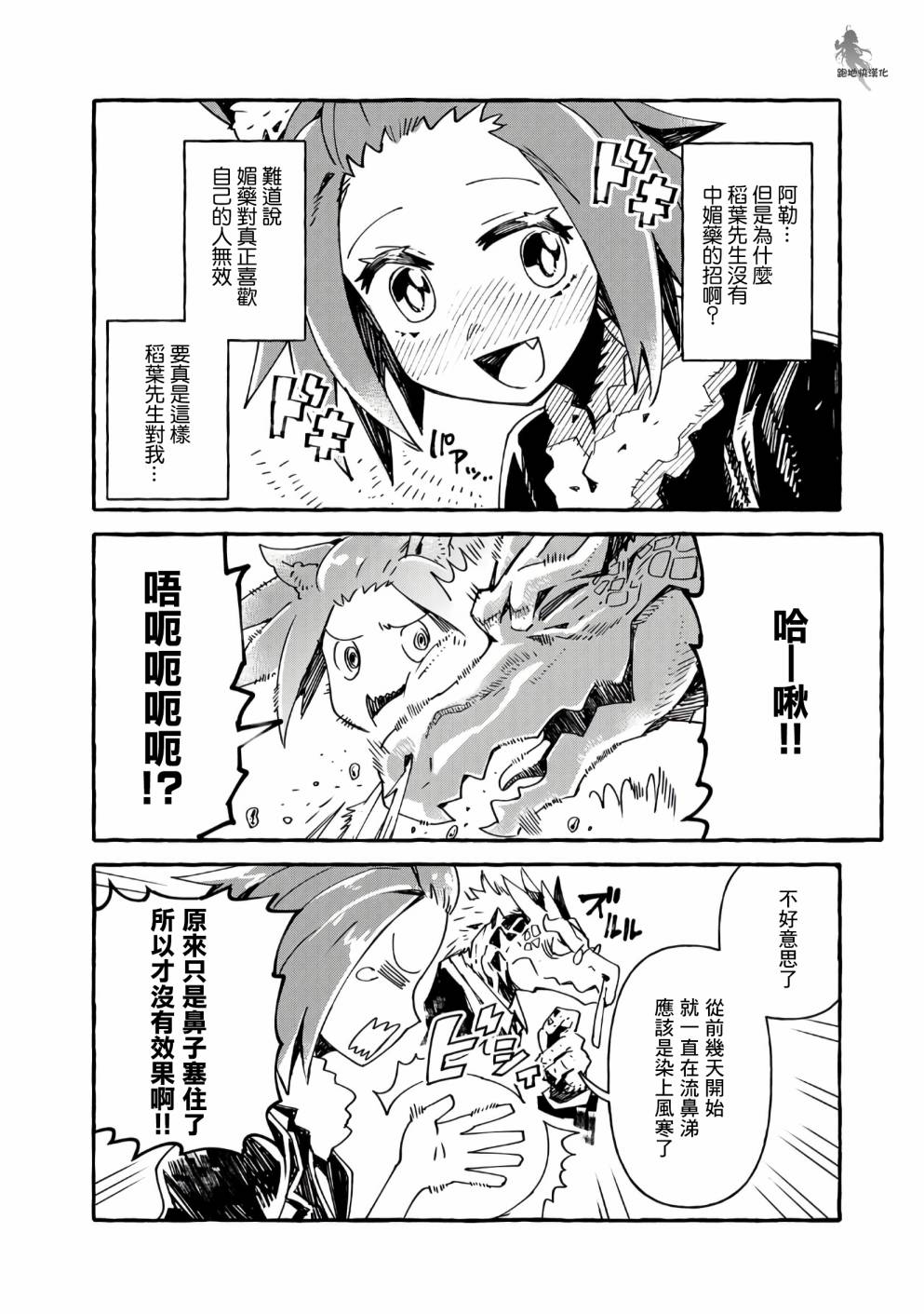 《株式会社暗黑城的LAST BOSS酱》漫画最新章节第13话免费下拉式在线观看章节第【25】张图片