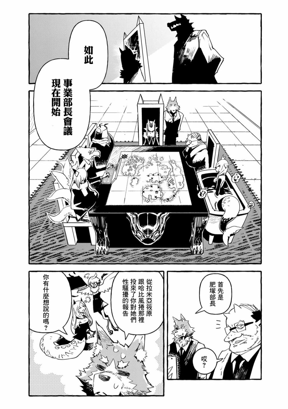 《株式会社暗黑城的LAST BOSS酱》漫画最新章节第11话免费下拉式在线观看章节第【8】张图片