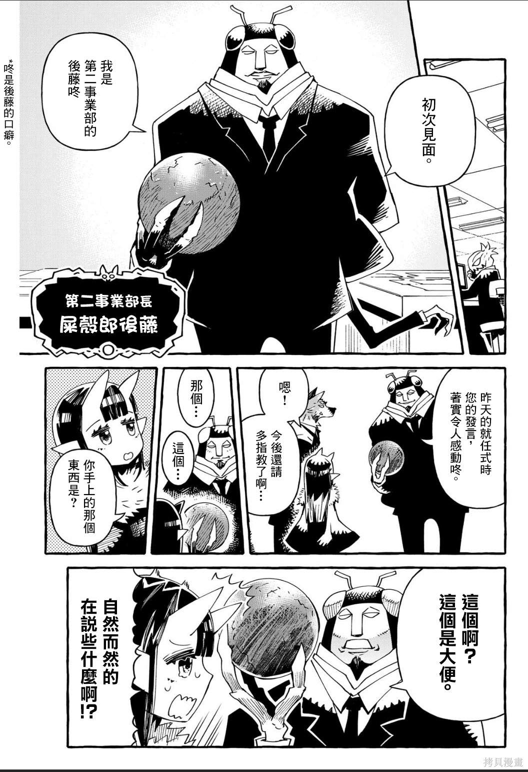 《株式会社暗黑城的LAST BOSS酱》漫画最新章节第8话免费下拉式在线观看章节第【5】张图片