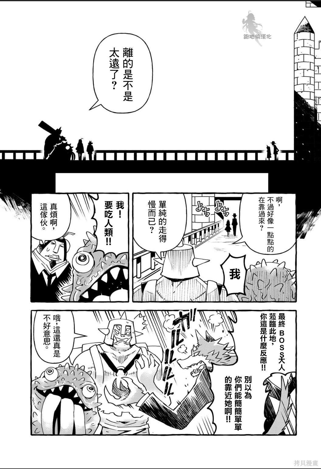 《株式会社暗黑城的LAST BOSS酱》漫画最新章节第8话免费下拉式在线观看章节第【10】张图片