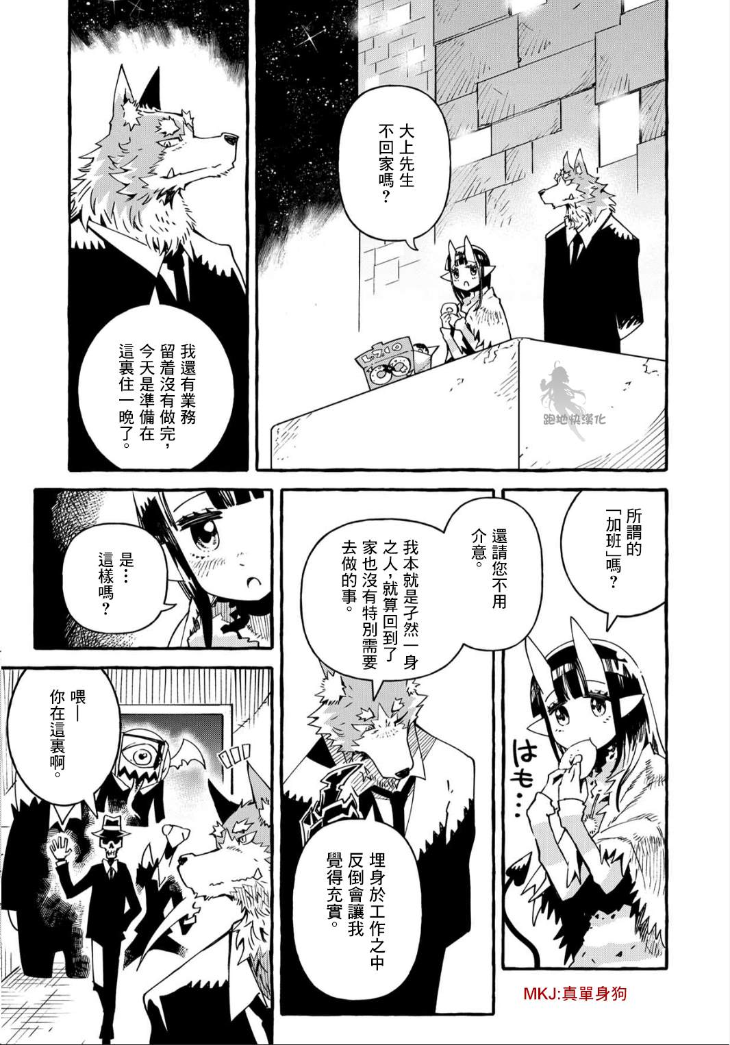 《株式会社暗黑城的LAST BOSS酱》漫画最新章节第7话免费下拉式在线观看章节第【3】张图片