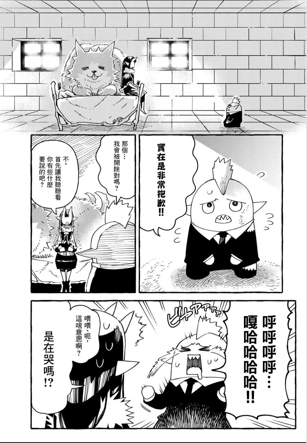 《株式会社暗黑城的LAST BOSS酱》漫画最新章节第7话免费下拉式在线观看章节第【8】张图片