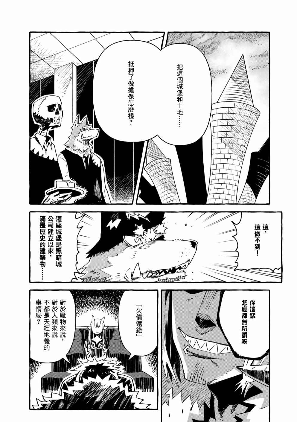 《株式会社暗黑城的LAST BOSS酱》漫画最新章节第14话免费下拉式在线观看章节第【30】张图片