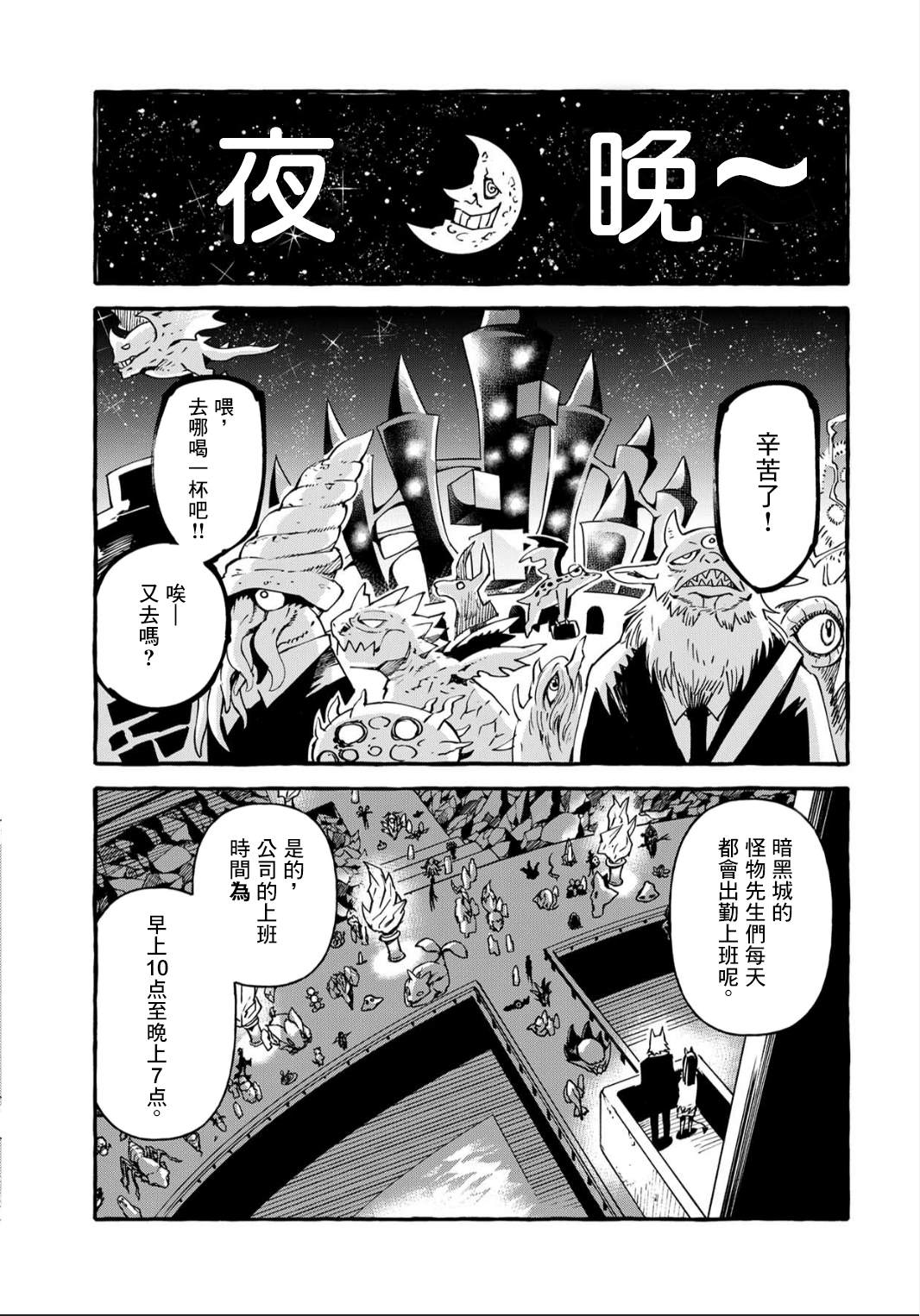 《株式会社暗黑城的LAST BOSS酱》漫画最新章节第7话免费下拉式在线观看章节第【2】张图片