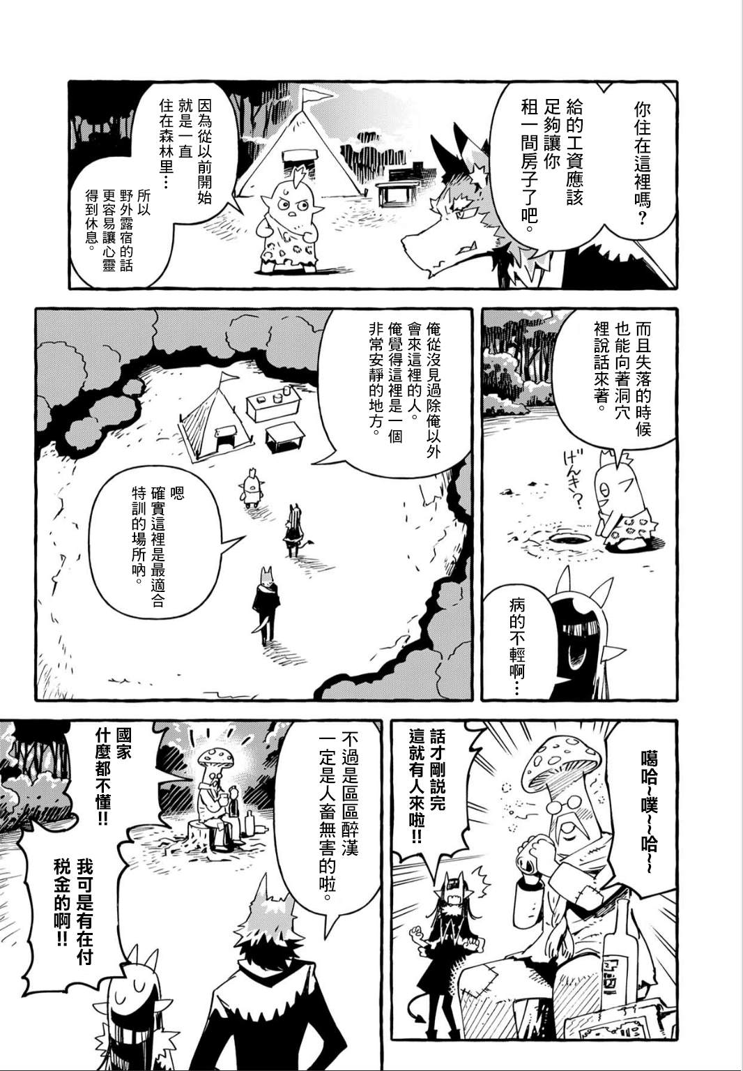 《株式会社暗黑城的LAST BOSS酱》漫画最新章节第7话免费下拉式在线观看章节第【17】张图片