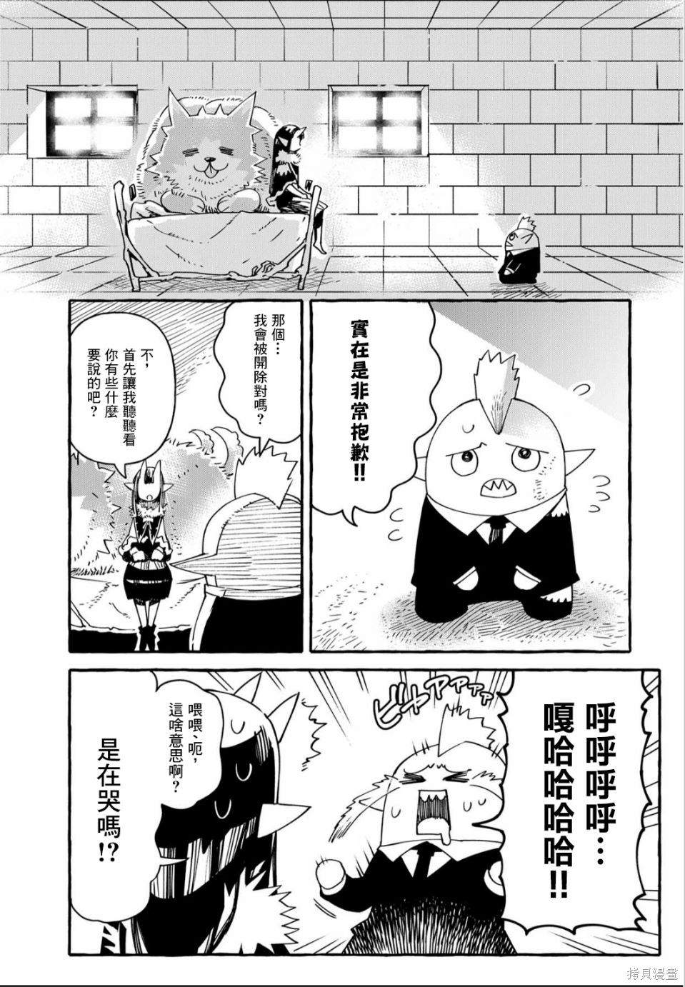 《株式会社暗黑城的LAST BOSS酱》漫画最新章节第9话免费下拉式在线观看章节第【8】张图片