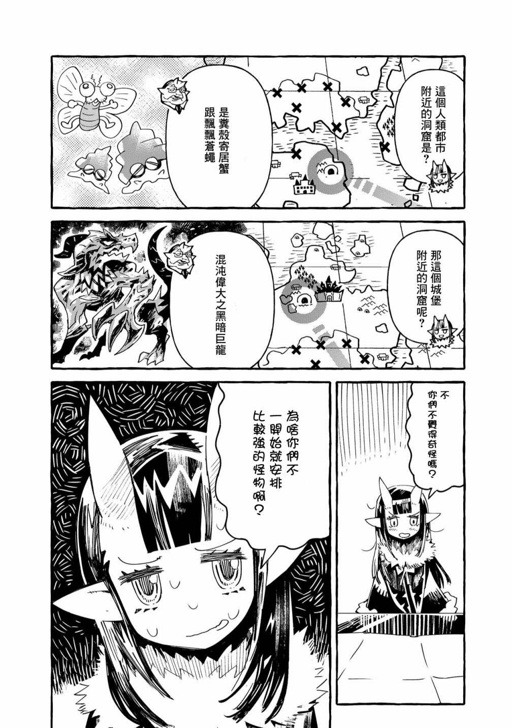 《株式会社暗黑城的LAST BOSS酱》漫画最新章节第11话免费下拉式在线观看章节第【12】张图片