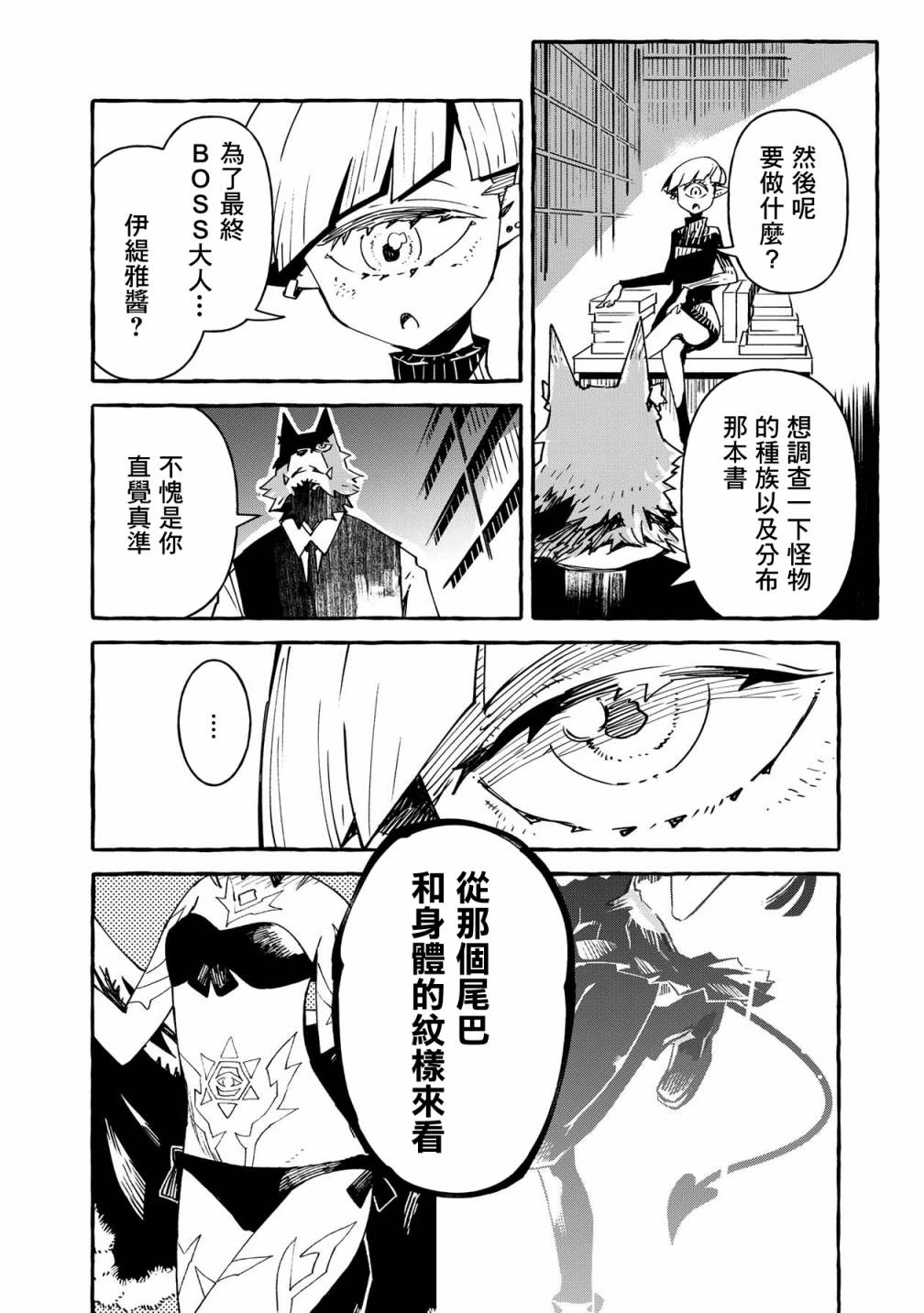 《株式会社暗黑城的LAST BOSS酱》漫画最新章节第12话免费下拉式在线观看章节第【6】张图片