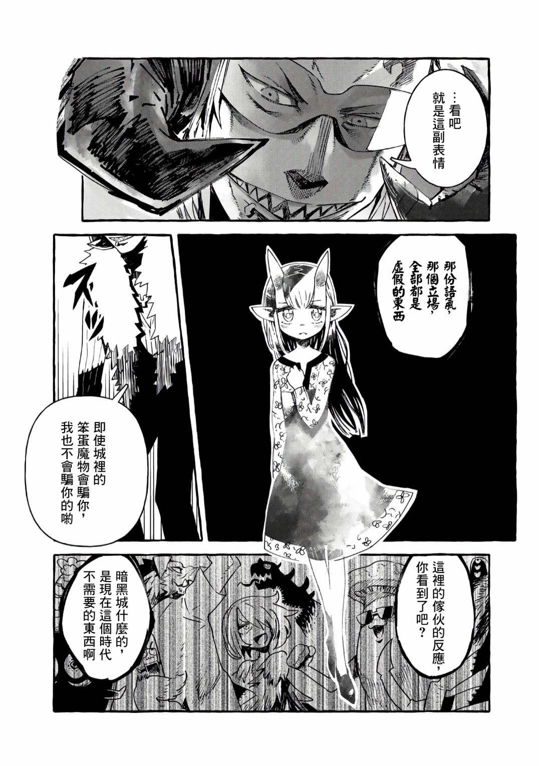 《株式会社暗黑城的LAST BOSS酱》漫画最新章节第15话免费下拉式在线观看章节第【22】张图片