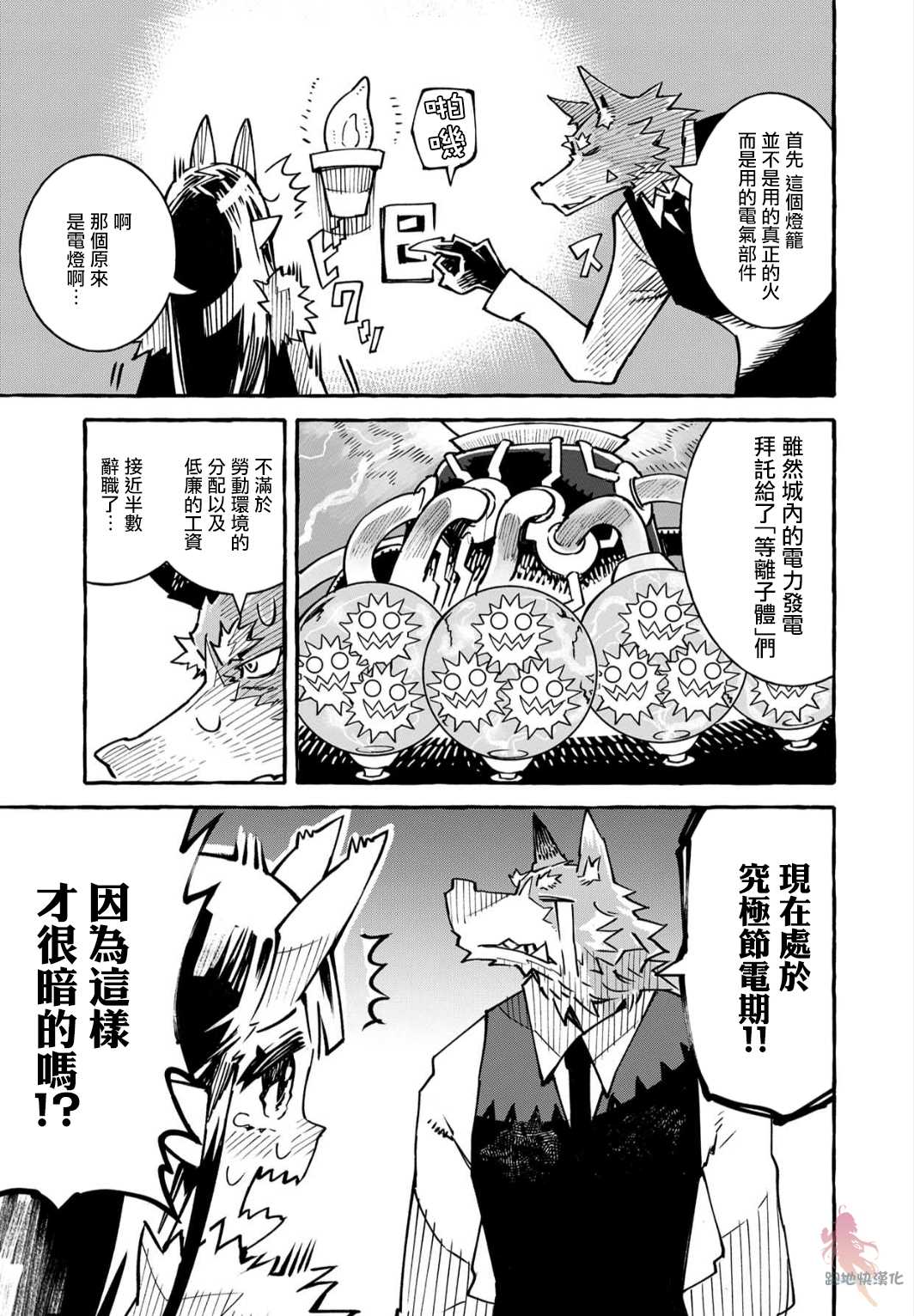 《株式会社暗黑城的LAST BOSS酱》漫画最新章节第4话免费下拉式在线观看章节第【11】张图片