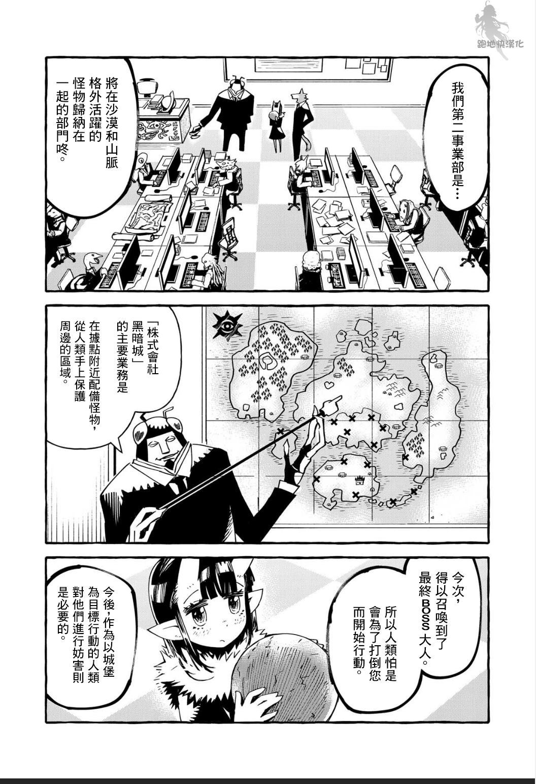 《株式会社暗黑城的LAST BOSS酱》漫画最新章节第8话免费下拉式在线观看章节第【7】张图片