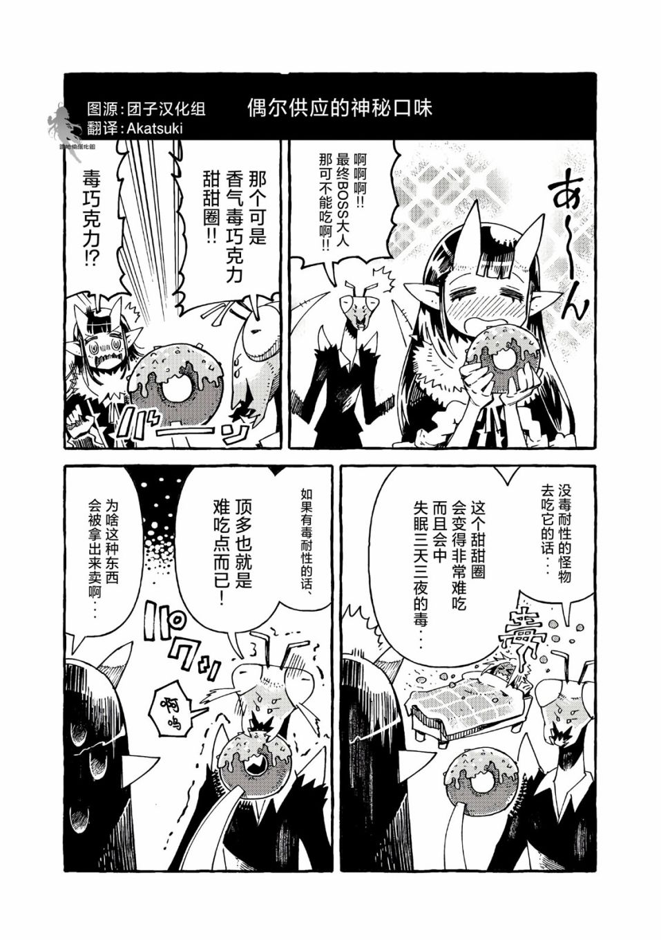 《株式会社暗黑城的LAST BOSS酱》漫画最新章节第12.5话免费下拉式在线观看章节第【1】张图片