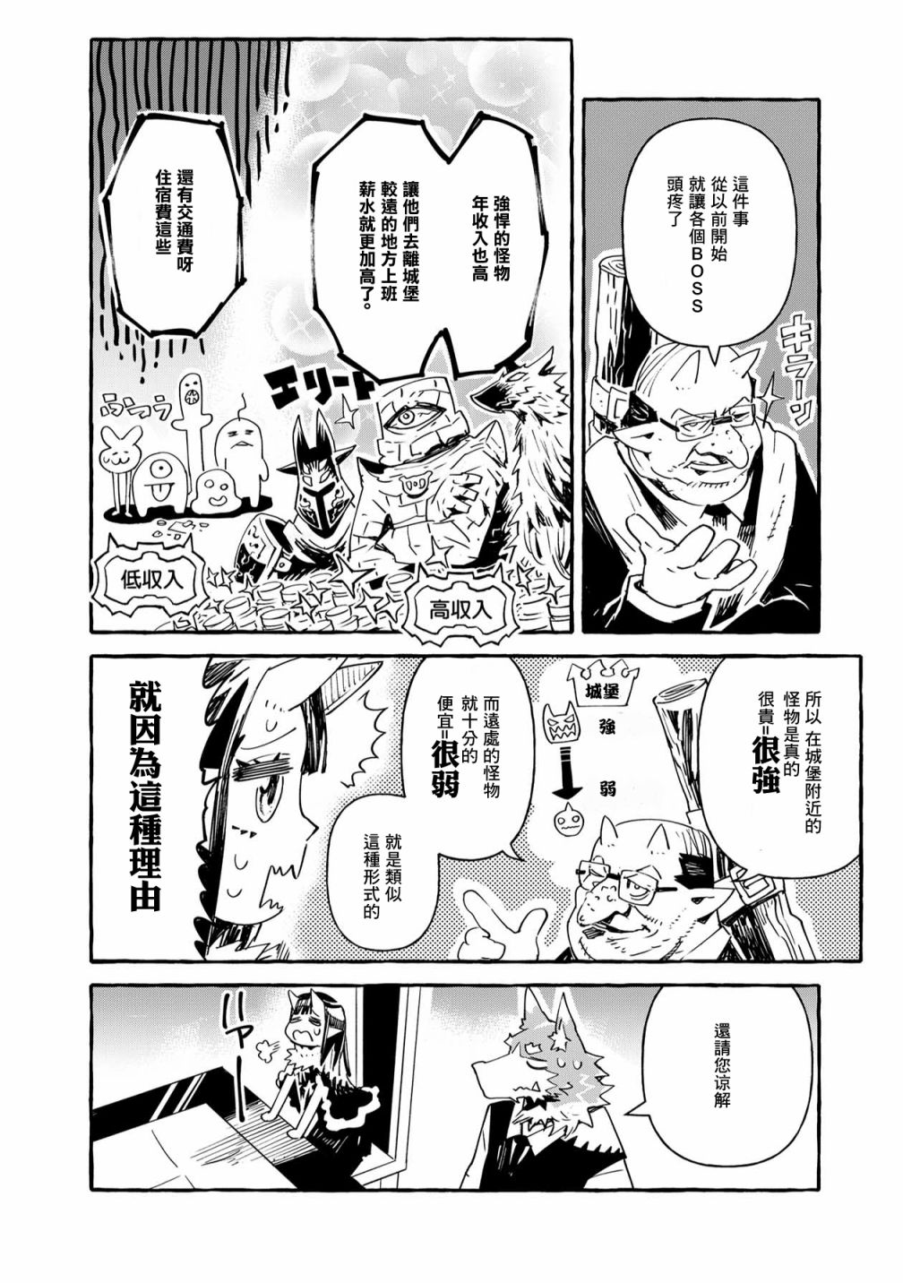 《株式会社暗黑城的LAST BOSS酱》漫画最新章节第11话免费下拉式在线观看章节第【14】张图片