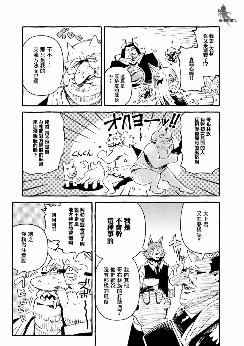 《株式会社暗黑城的LAST BOSS酱》漫画最新章节第11话免费下拉式在线观看章节第【9】张图片